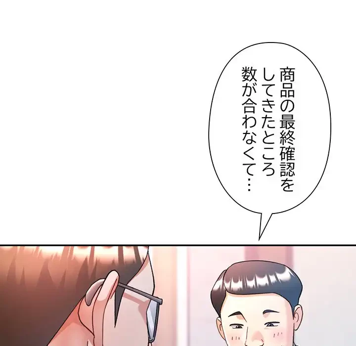 麗しのあなた 第77話 - 34