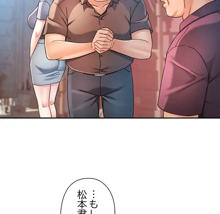 麗しのあなた 第77話 - 43