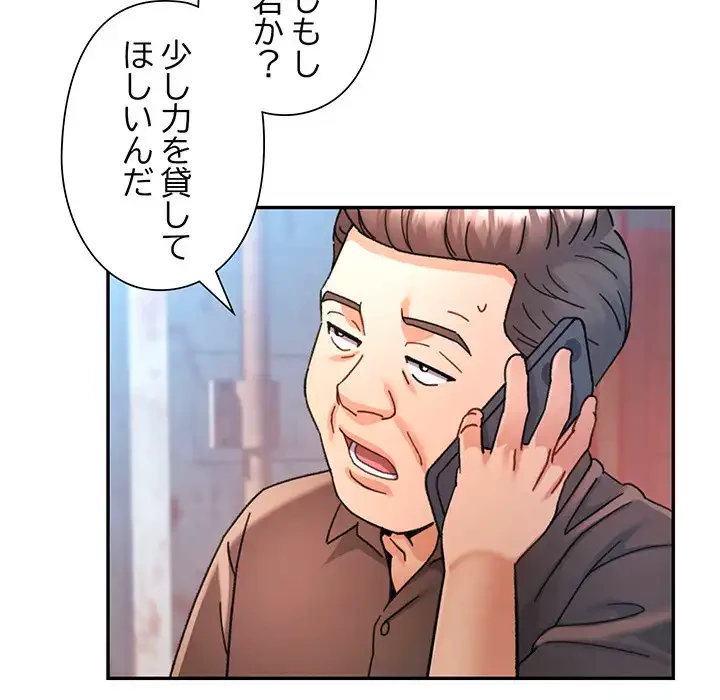 麗しのあなた 第77話 - 44