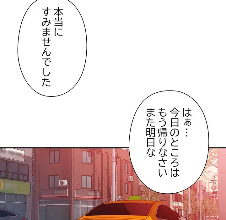 麗しのあなた 第77話 - 51