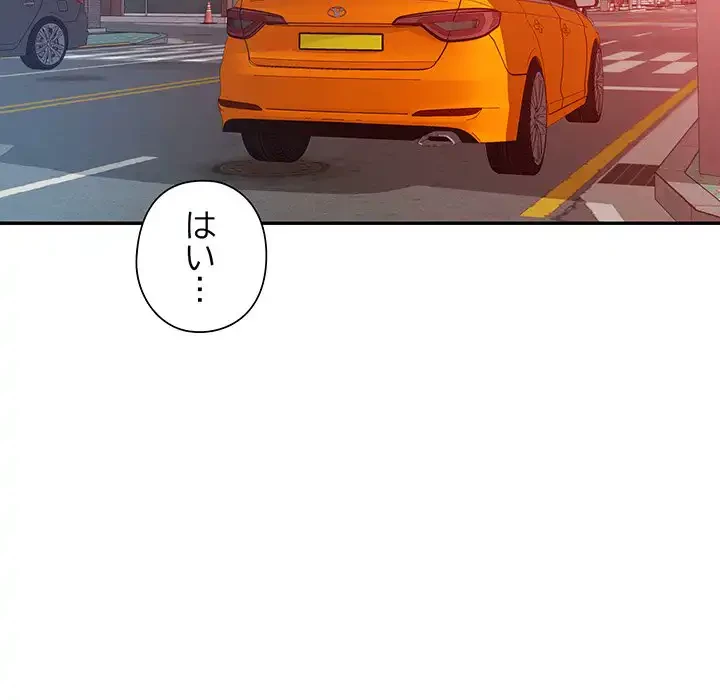 麗しのあなた 第77話 - 52