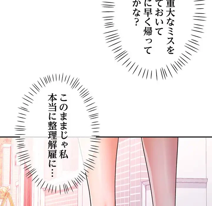 麗しのあなた 第77話 - 58