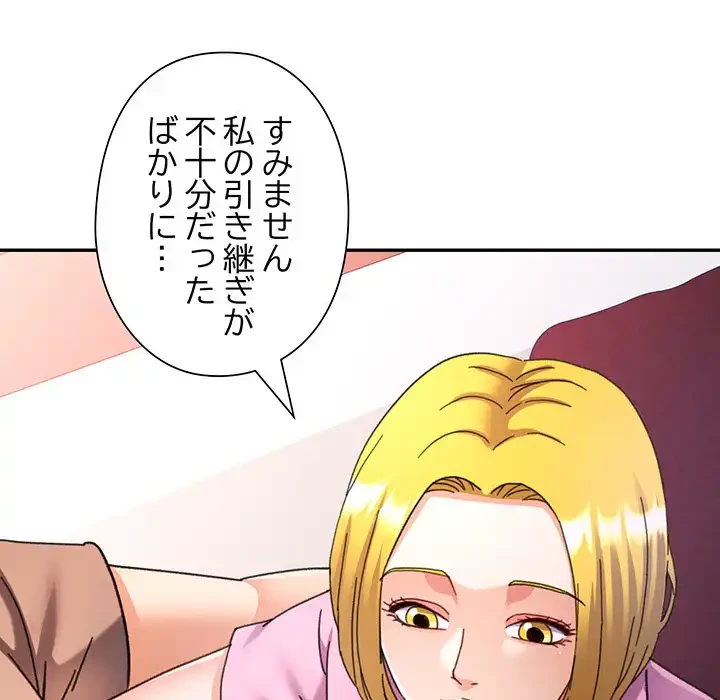 麗しのあなた 第77話 - 75