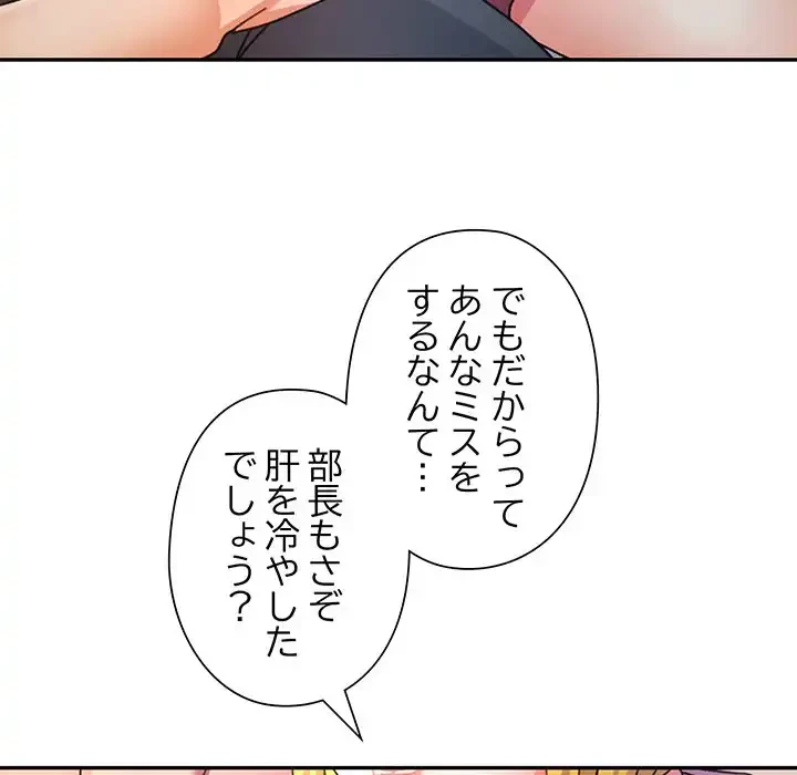 麗しのあなた 第77話 - 77