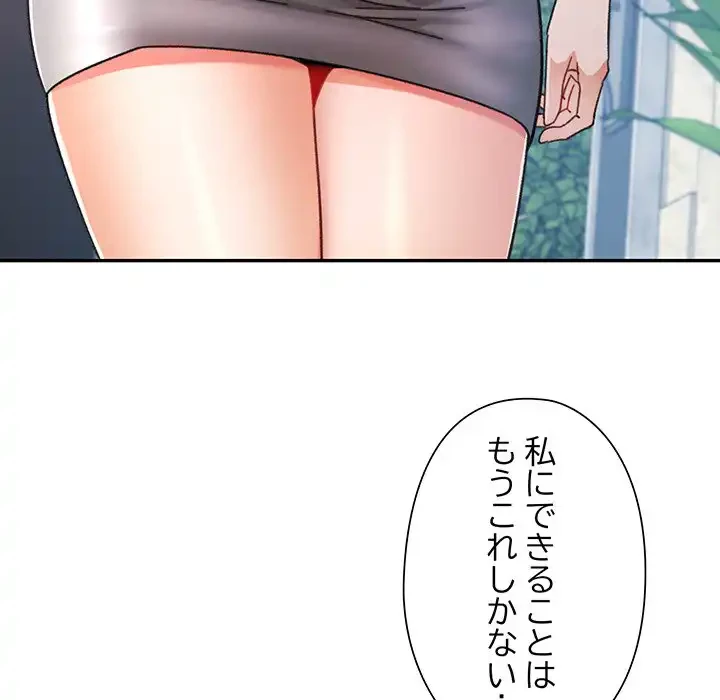 麗しのあなた 第77話 - 99