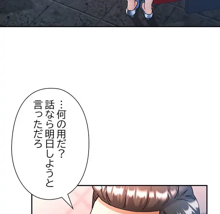 麗しのあなた 第77話 - 111