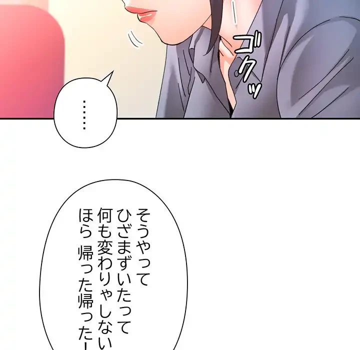 麗しのあなた 第77話 - 123