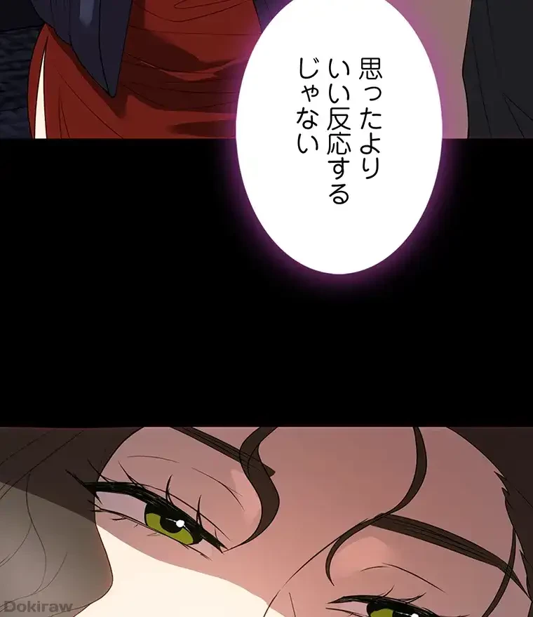 ただで家に置いてくれとは言いません 第46話 - 23