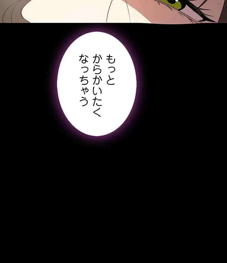 ただで家に置いてくれとは言いません 第46話 - 24