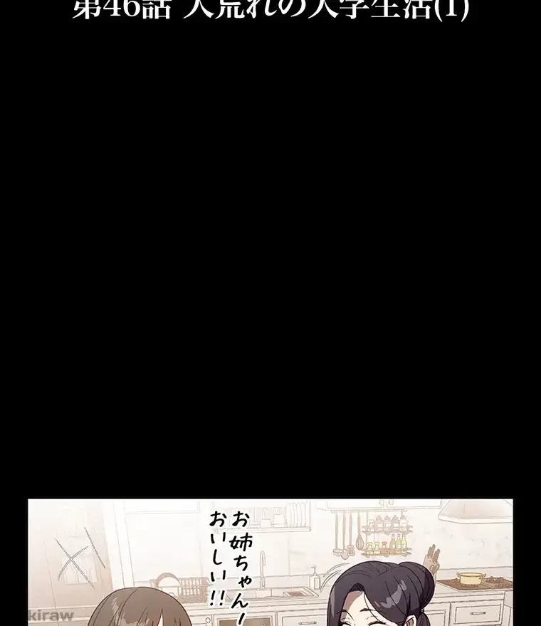 ただで家に置いてくれとは言いません 第46話 - 26