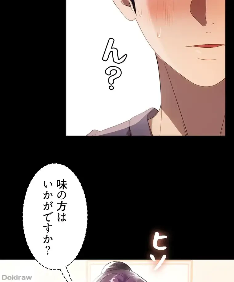 ただで家に置いてくれとは言いません 第46話 - 32