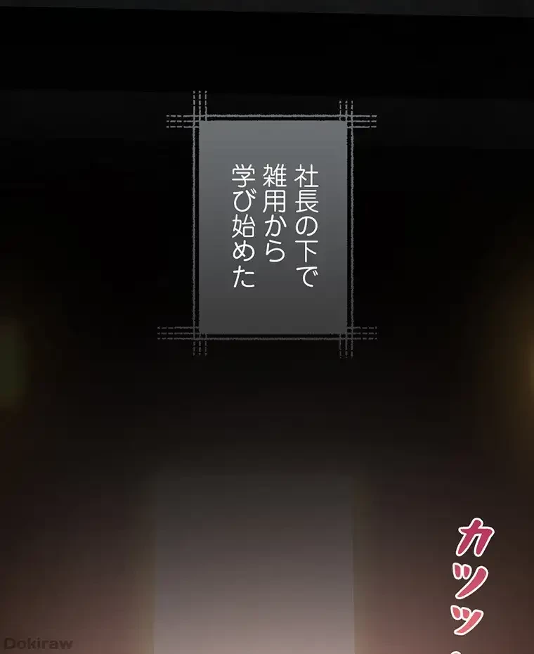 ただで家に置いてくれとは言いません 第46話 - 43