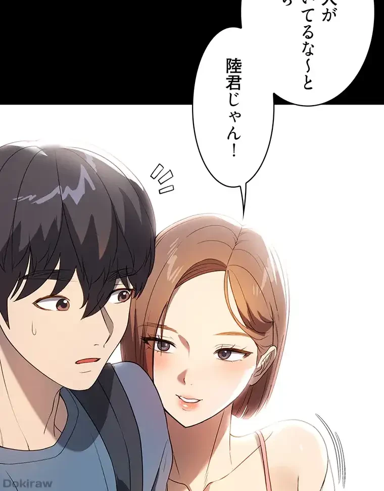 ただで家に置いてくれとは言いません 第46話 - 58