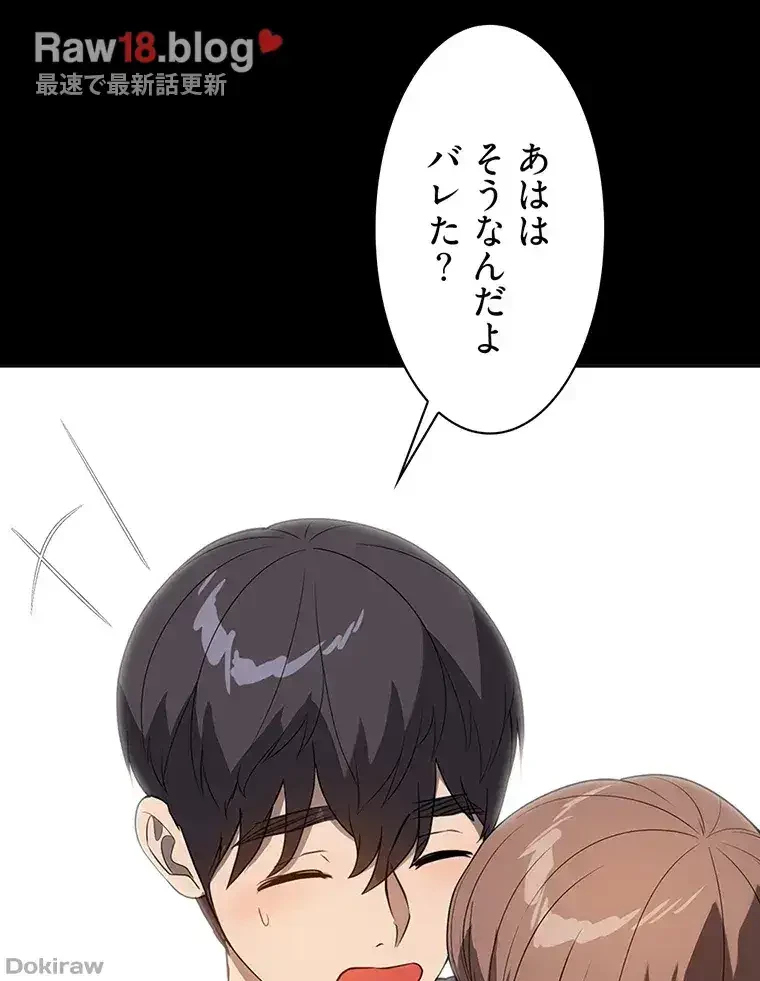 ただで家に置いてくれとは言いません 第46話 - 66