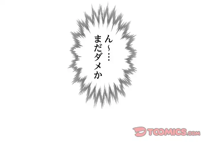 麗しのあなた 第79話 - 3