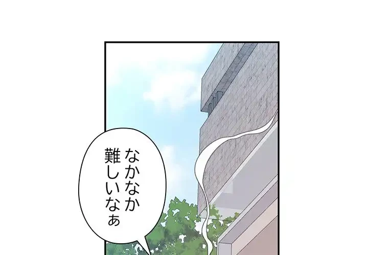 麗しのあなた 第79話 - 4