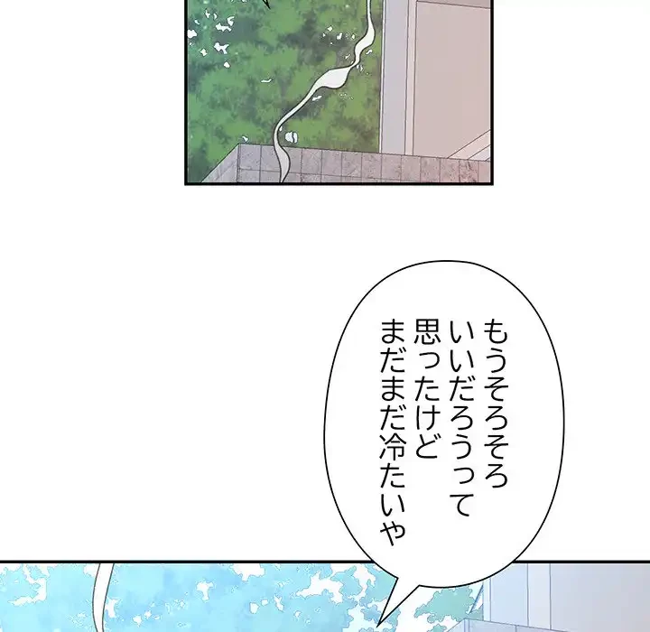 麗しのあなた 第79話 - 5