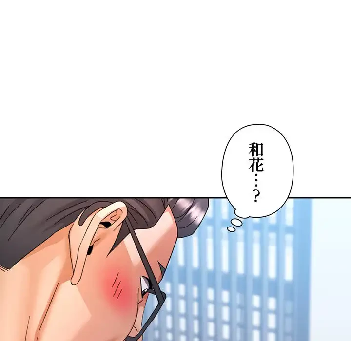 麗しのあなた 第79話 - 9