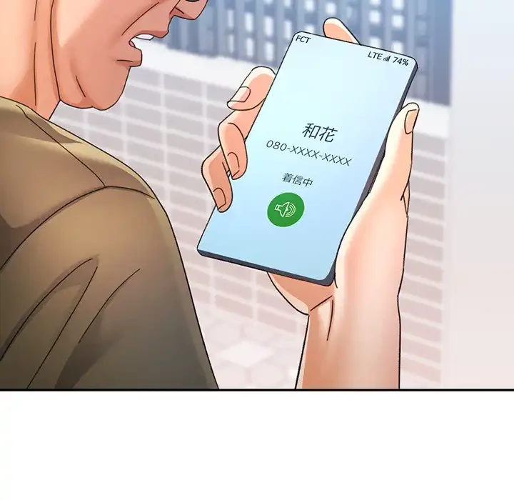 麗しのあなた 第79話 - 10