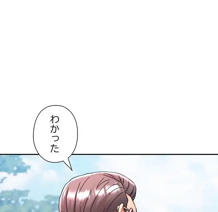 麗しのあなた 第79話 - 17