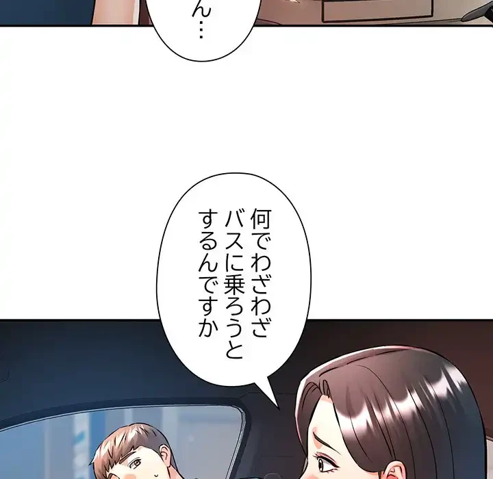 麗しのあなた 第79話 - 29