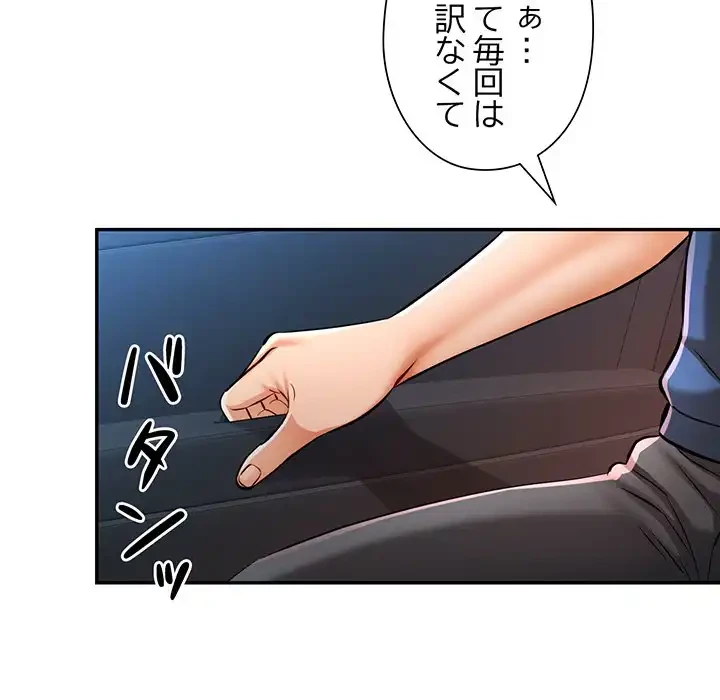 麗しのあなた 第79話 - 31