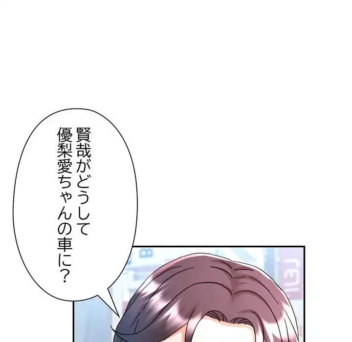 麗しのあなた 第79話 - 44