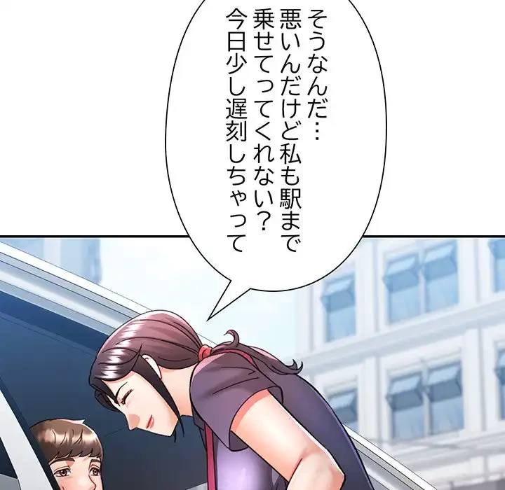 麗しのあなた 第79話 - 48