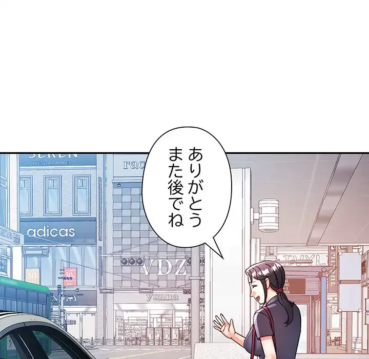 麗しのあなた 第79話 - 57