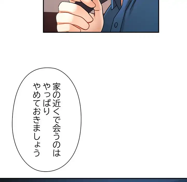 麗しのあなた 第79話 - 66