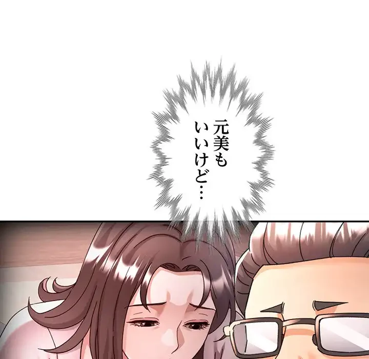 麗しのあなた 第79話 - 118