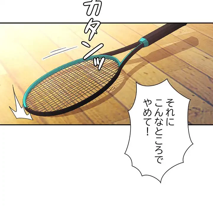 麗しのあなた 第80話 - 25