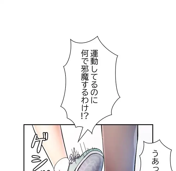 麗しのあなた 第80話 - 29