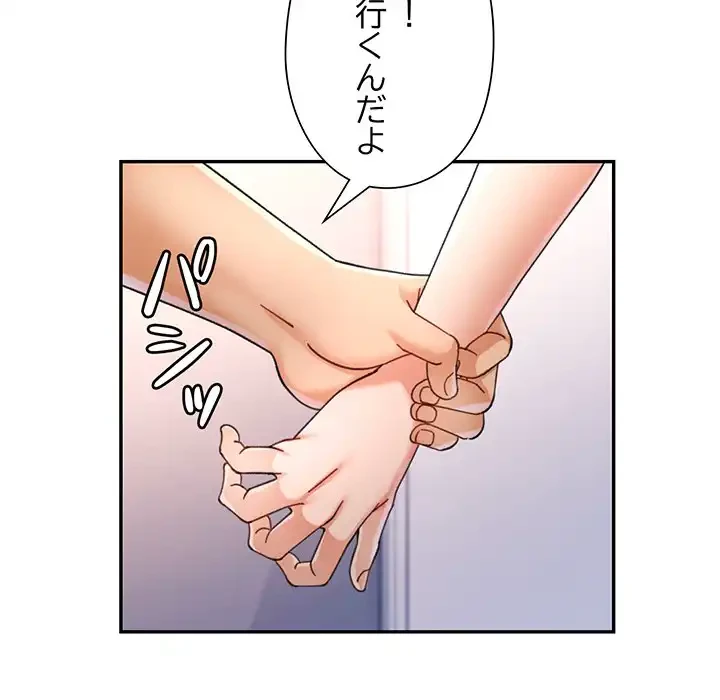 麗しのあなた 第80話 - 33