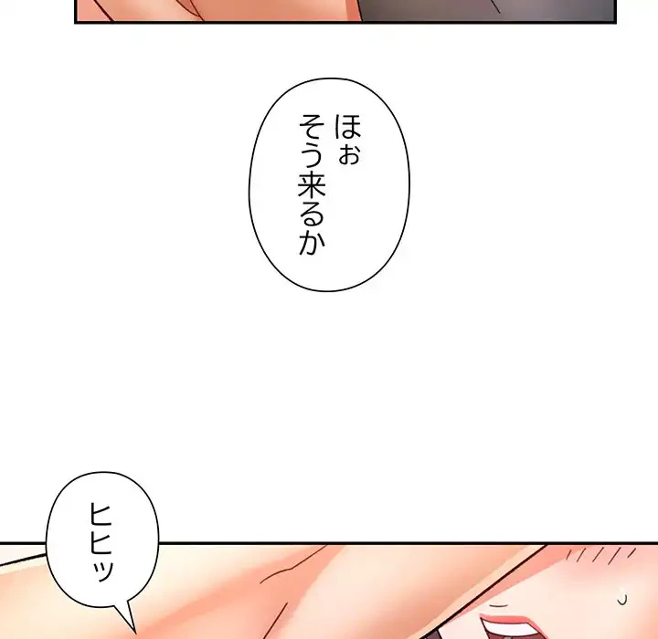 麗しのあなた 第80話 - 38