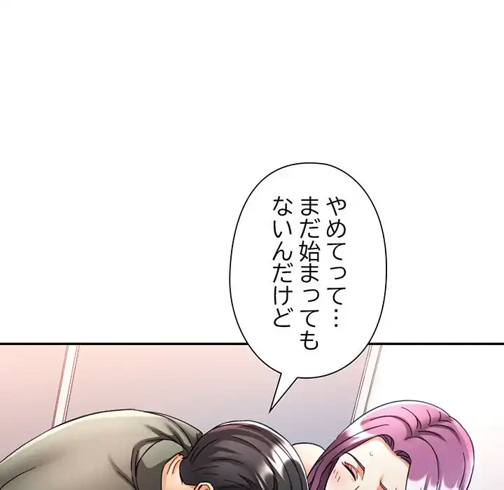 麗しのあなた 第80話 - 42