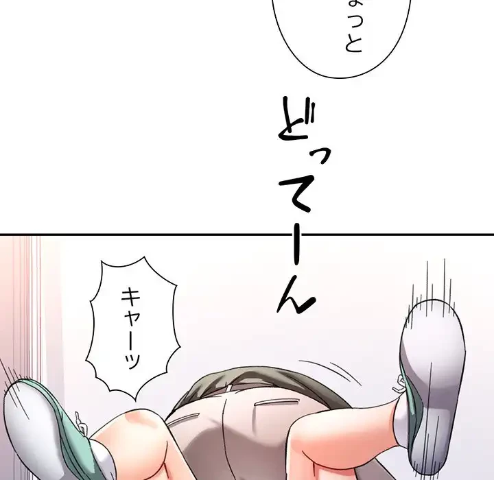 麗しのあなた 第80話 - 44