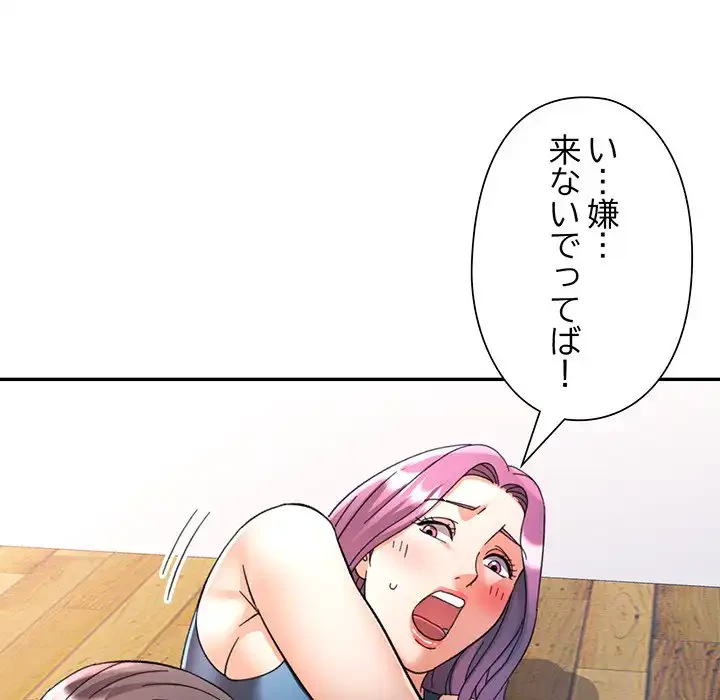 麗しのあなた 第80話 - 46