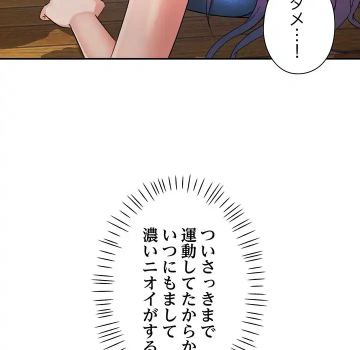 麗しのあなた 第80話 - 60