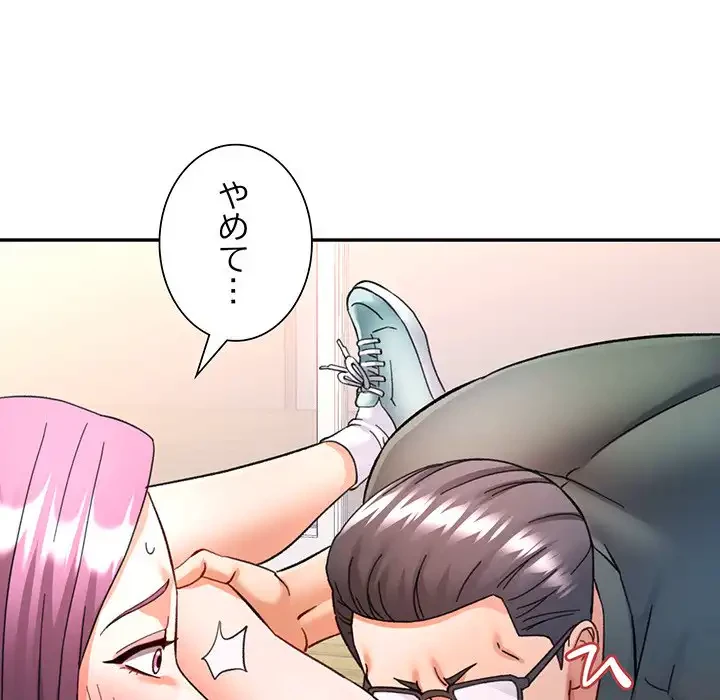 麗しのあなた 第80話 - 63