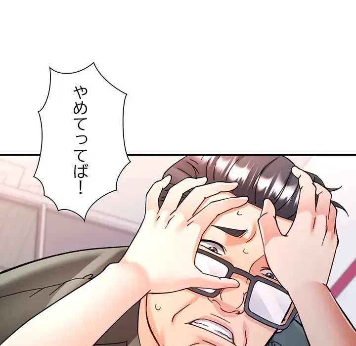 麗しのあなた 第80話 - 67