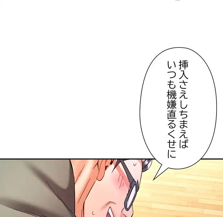 麗しのあなた 第80話 - 73