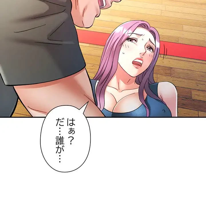 麗しのあなた 第80話 - 74