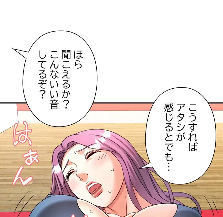 麗しのあなた 第80話 - 77