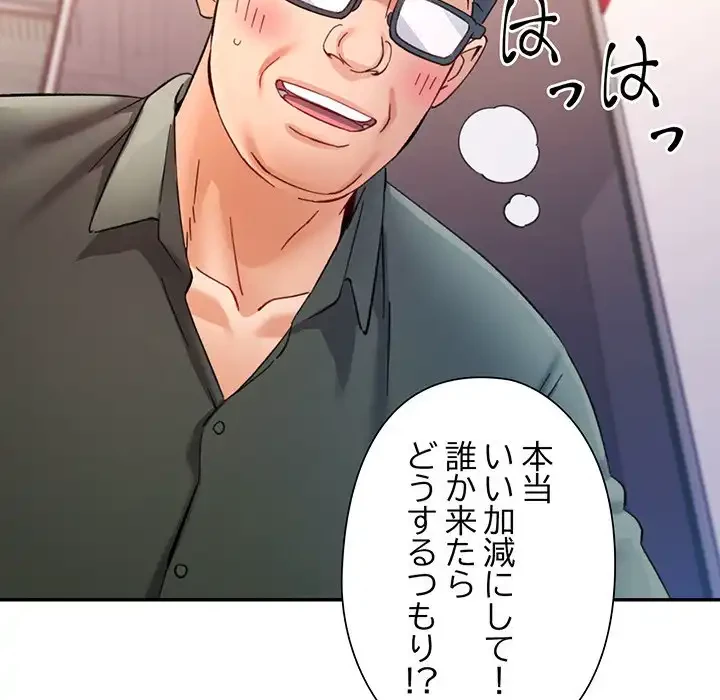 麗しのあなた 第80話 - 82