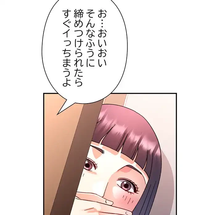 麗しのあなた 第80話 - 102