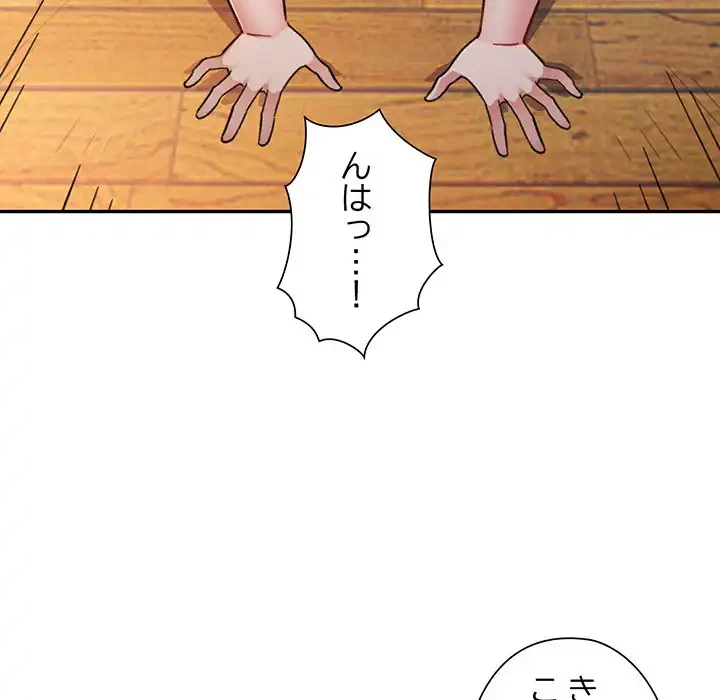 麗しのあなた 第80話 - 117