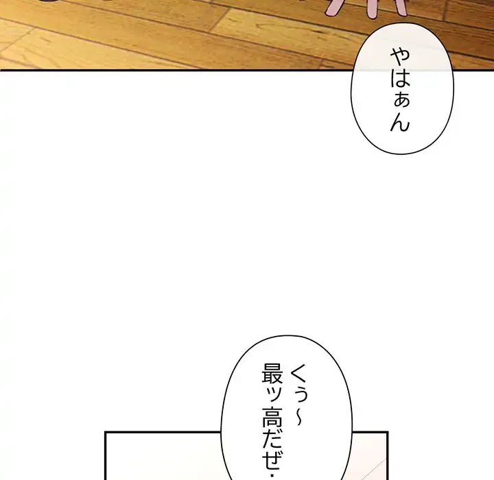 麗しのあなた 第80話 - 121