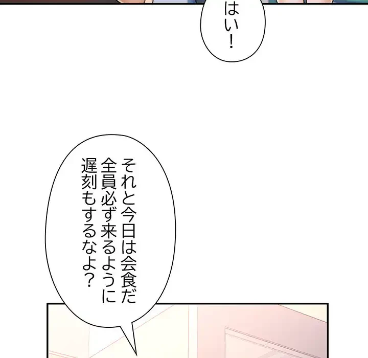 麗しのあなた 第80話 - 136