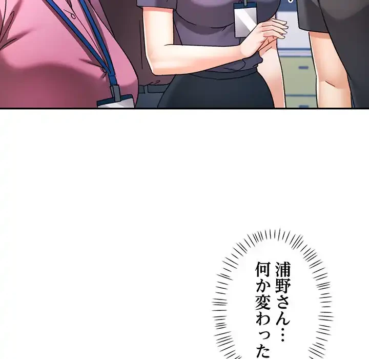 麗しのあなた 第80話 - 141